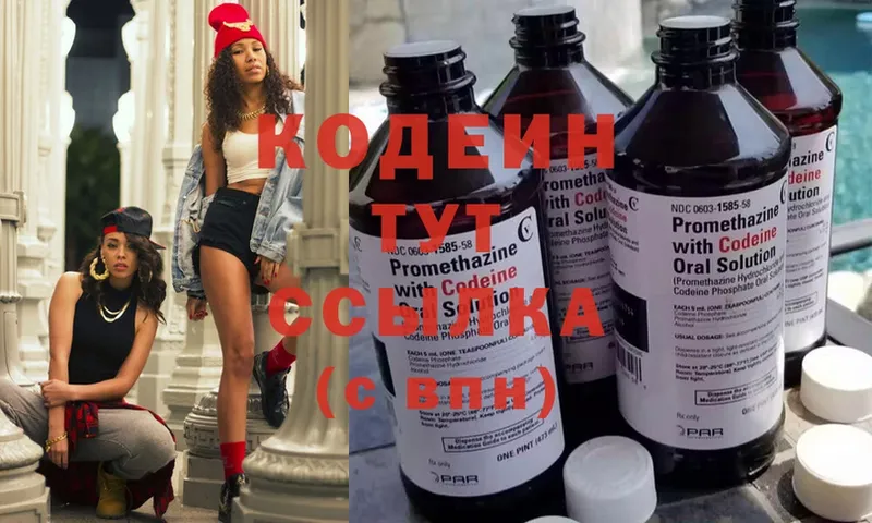 Кодеин Purple Drank  закладка  Белинский 